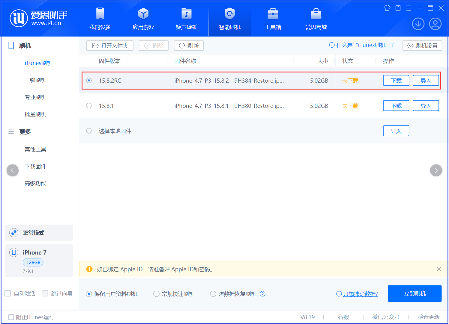江孜苹果手机维修分享iOS 16.7.6RC/iOS 15.8.2RC一键刷机教程 