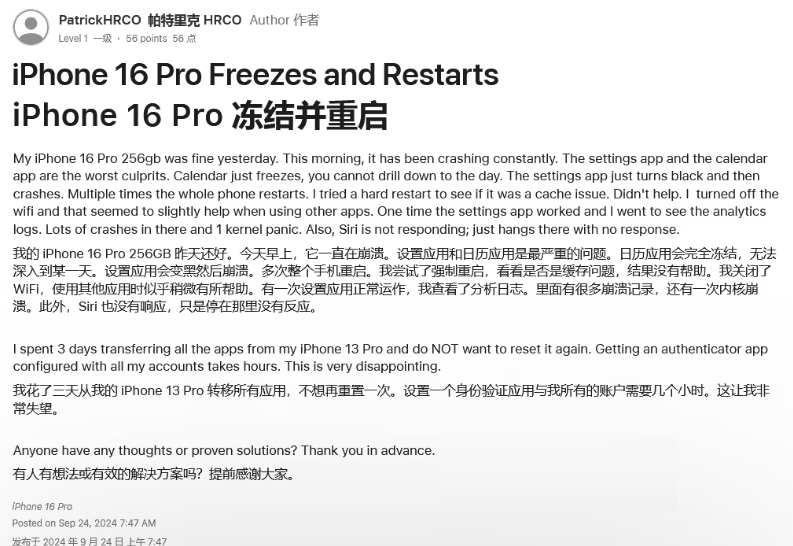 江孜苹果16维修分享iPhone 16 Pro / Max 用户遇随机卡死 / 重启问题 