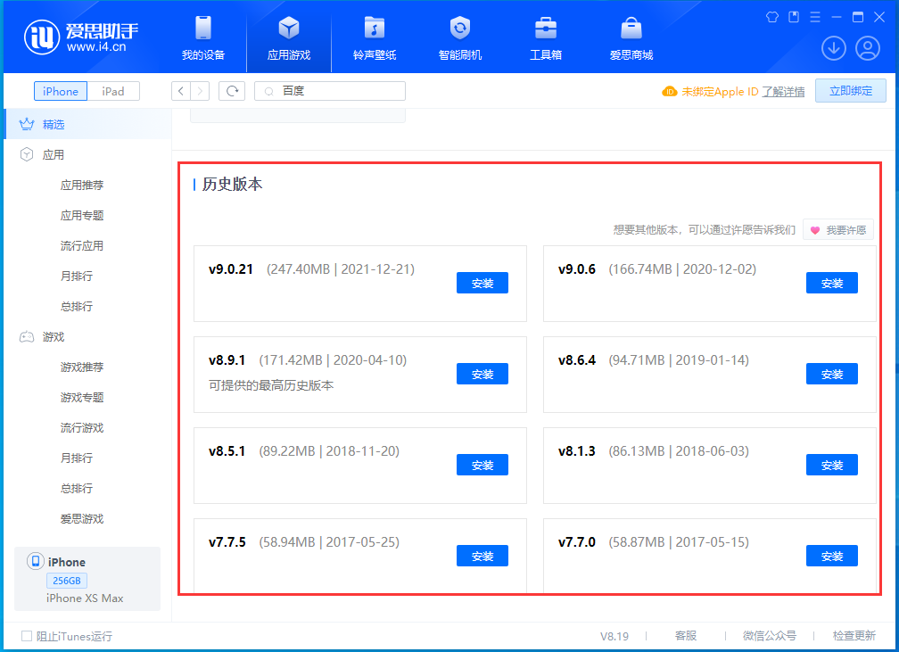 江孜苹果手机维修分享苹果应用如何下载历史版本的App 
