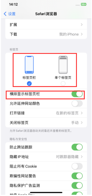 江孜苹果手机维修分享Safari浏览器如何切换标签栏位置 