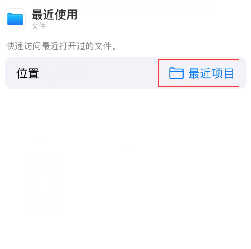 江孜苹果手机维修分享从 iPhone 主屏幕快速访问最近的文件 