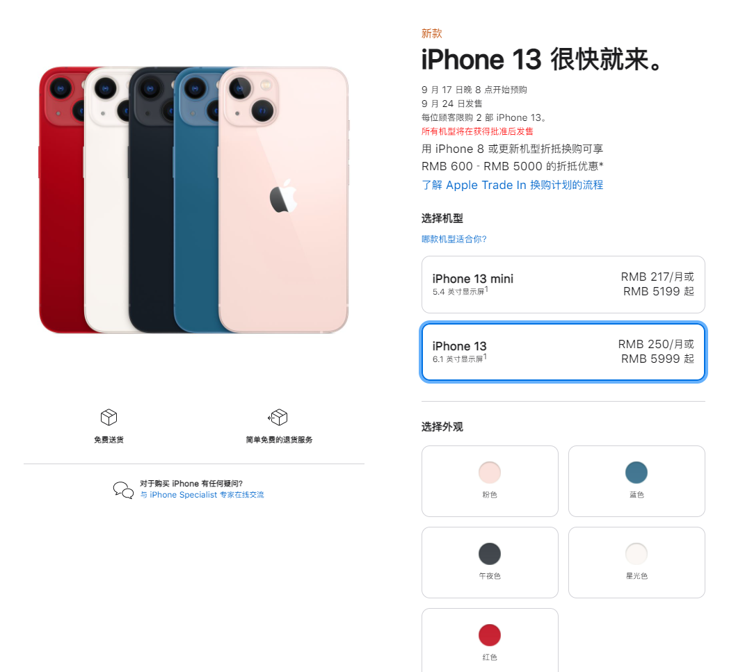 江孜苹果手机维修分享iPhone 13系列售价是多少 