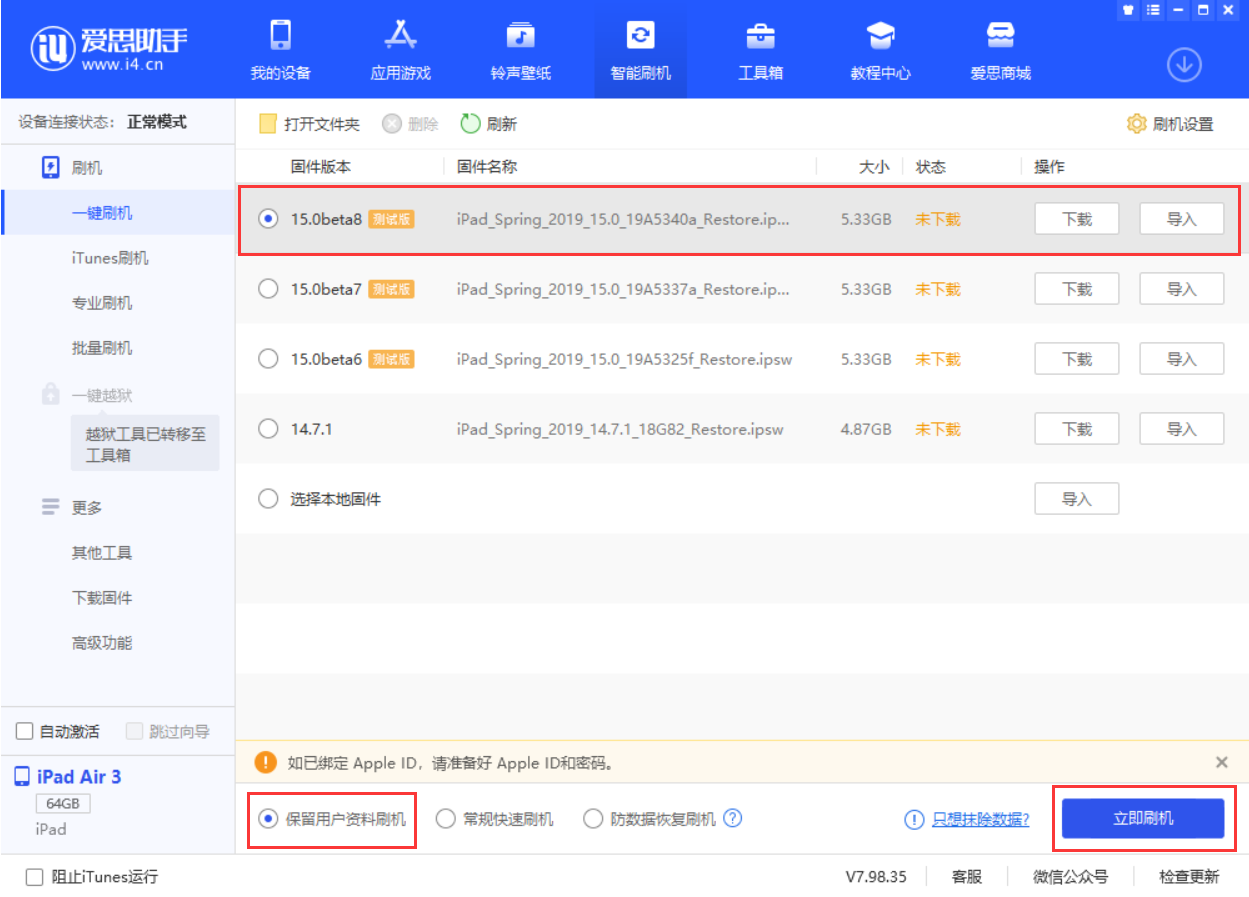 江孜苹果手机维修分享iOS15 beta 8更新内容及升级方法教程 