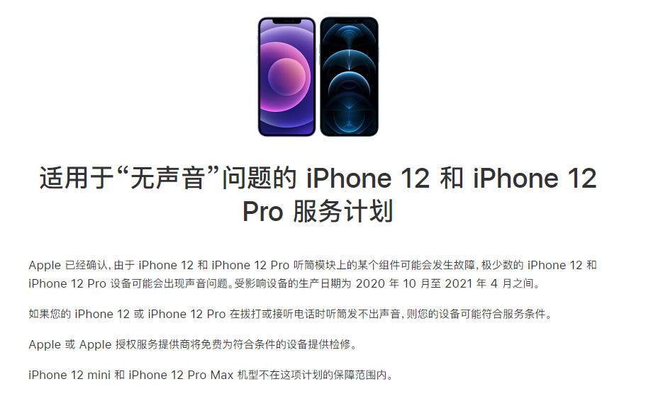 江孜苹果手机维修分享iPhone 12/Pro 拨打或接听电话时无声音怎么办 