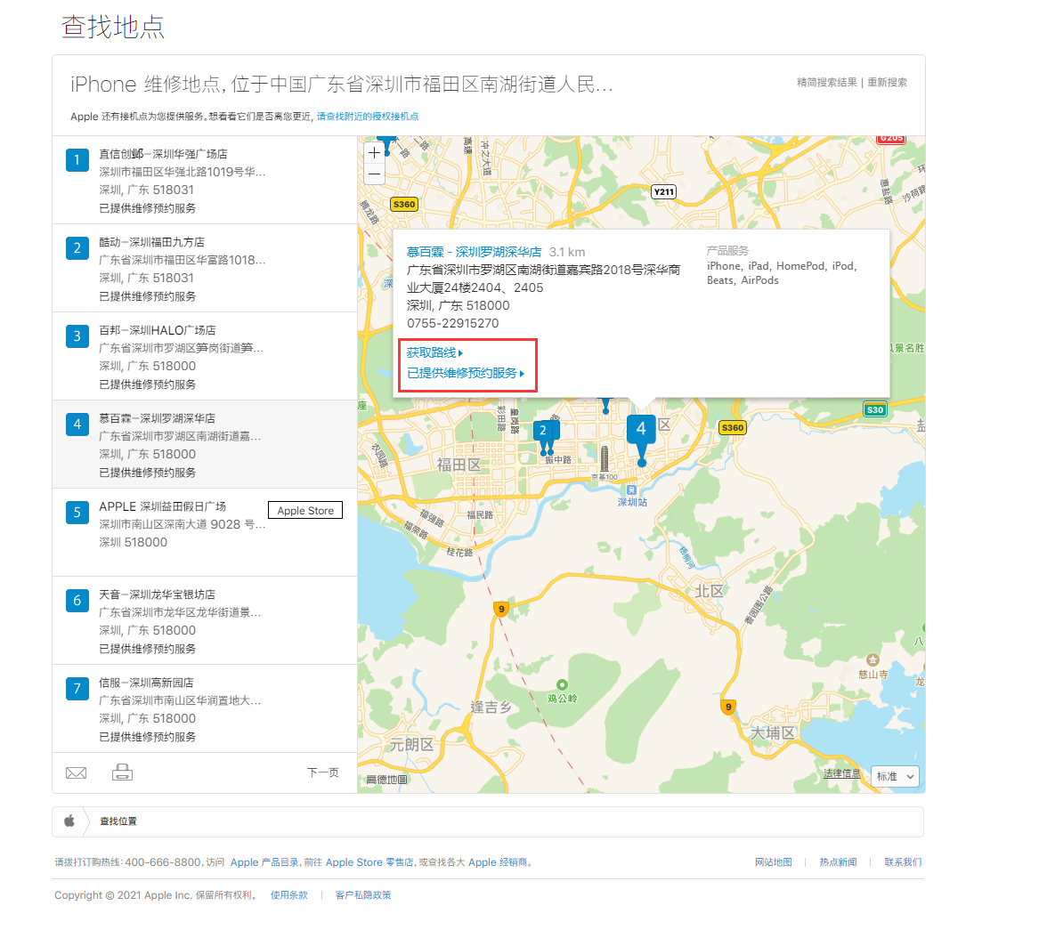 江孜苹果手机维修分享如何快速查找最近的苹果官方授权维修点 