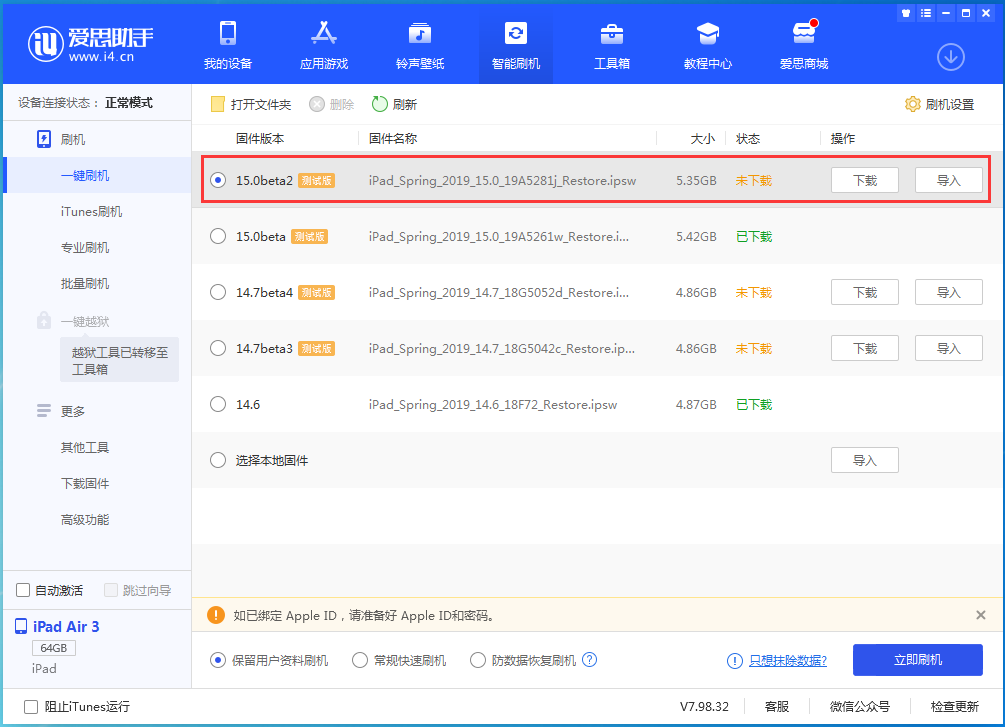 江孜苹果手机维修分享iOS15 beta2修订版更新了什么内容 