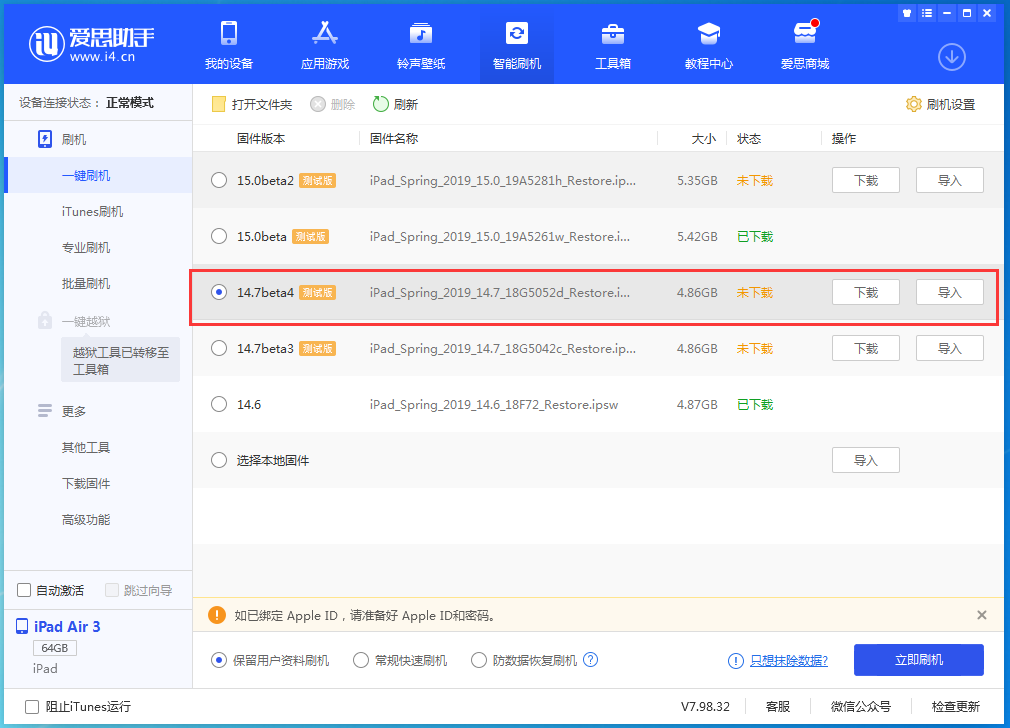 江孜苹果手机维修分享iOS 14.7 beta 4更新内容及升级方法教程 