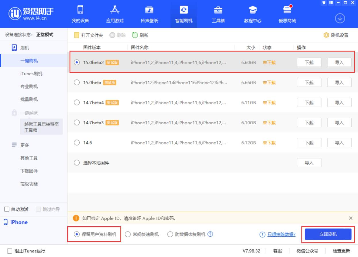 江孜苹果手机维修分享iOS 15.0 公测版与 iOS 15 beta 2 测试版有什么区别 