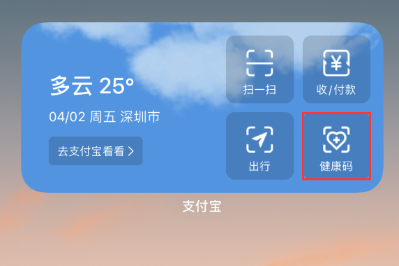 江孜苹果手机维修分享如何在 iPhone 12 上快速调出健康码 
