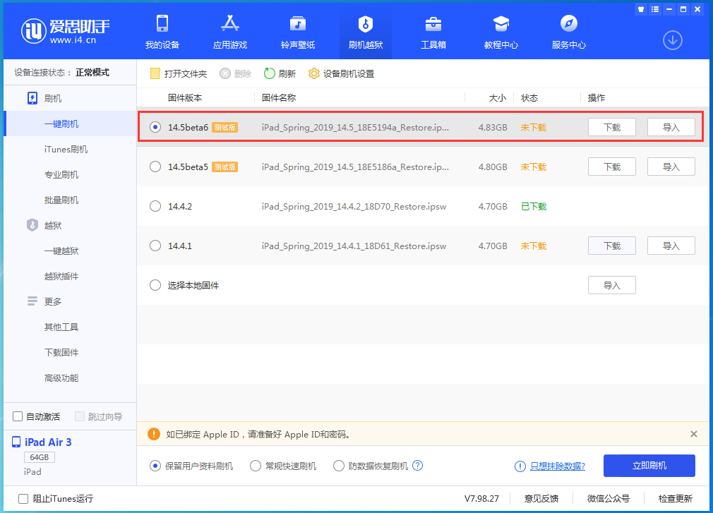 江孜苹果手机维修分享苹果 iOS 14.5Beta 6更新内容及升级方法 