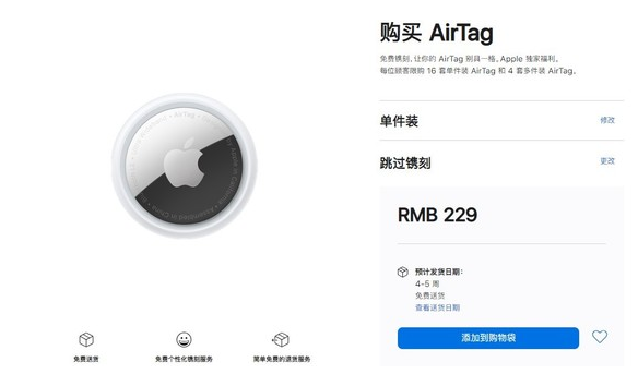 江孜苹果手机维修分享购买AirTag后多久可以到货 