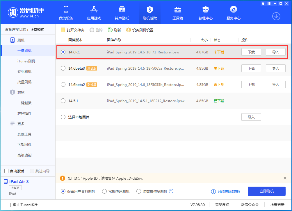 江孜苹果手机维修分享iOS14.6RC版更新内容及升级方法 