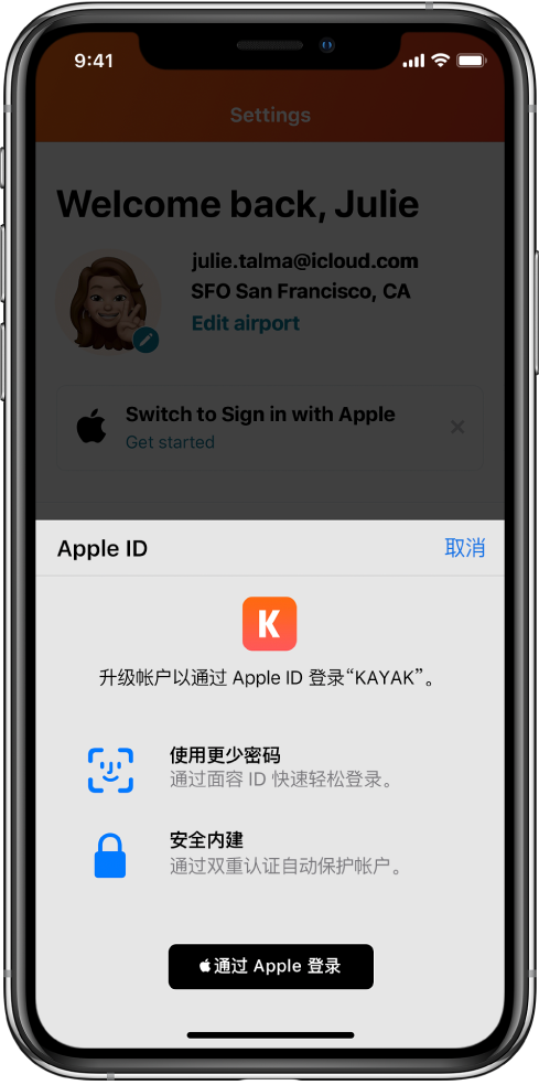 江孜苹果手机维修分享如何在 iPhone 12 上使用“通过 Apple 登录” 