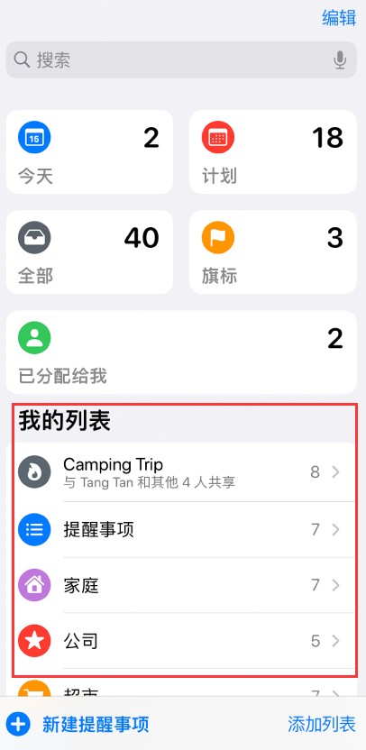 江孜苹果手机维修分享iOS 14.5 “提醒事项”应用支持便捷排序 