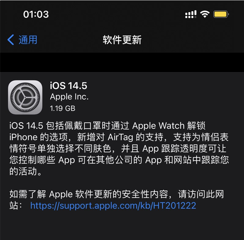 江孜苹果手机维修分享iOS 14.5 正式版升级内容汇总 