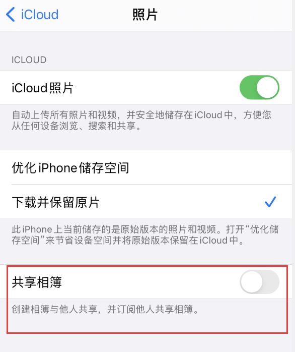江孜苹果手机维修分享iPhone 总是收到共享相簿广告，如何解决 