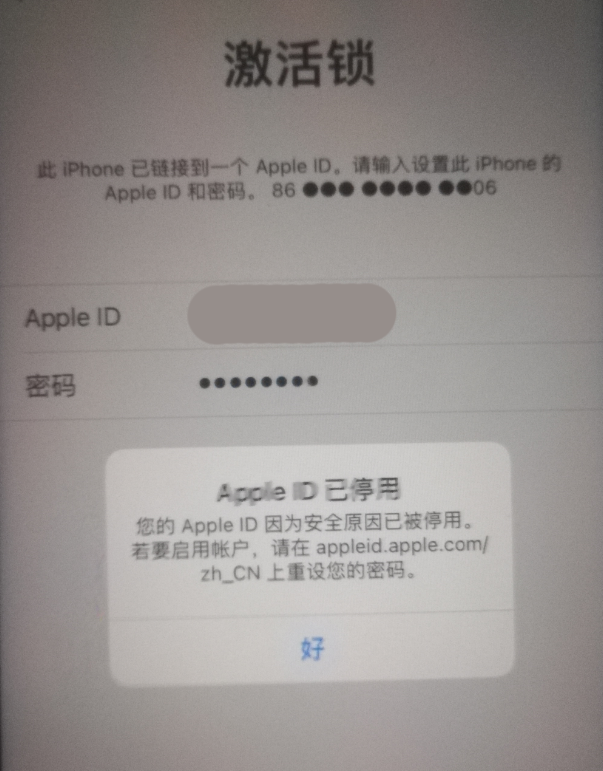 江孜苹果手机维修分享iPhone 12 出现提示“Apple ID 已停用”怎么办 