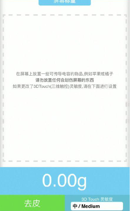 江孜苹果手机维修分享iPhone手机称重的步骤 
