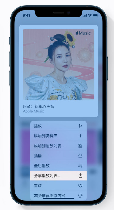 江孜苹果手机维修分享Apple Music 新增新年歌单，快来分享给好友 