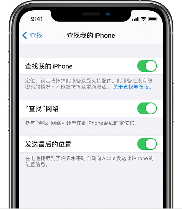 江孜苹果手机维修分享如何在 iPhone 上开启的「查找」功能 