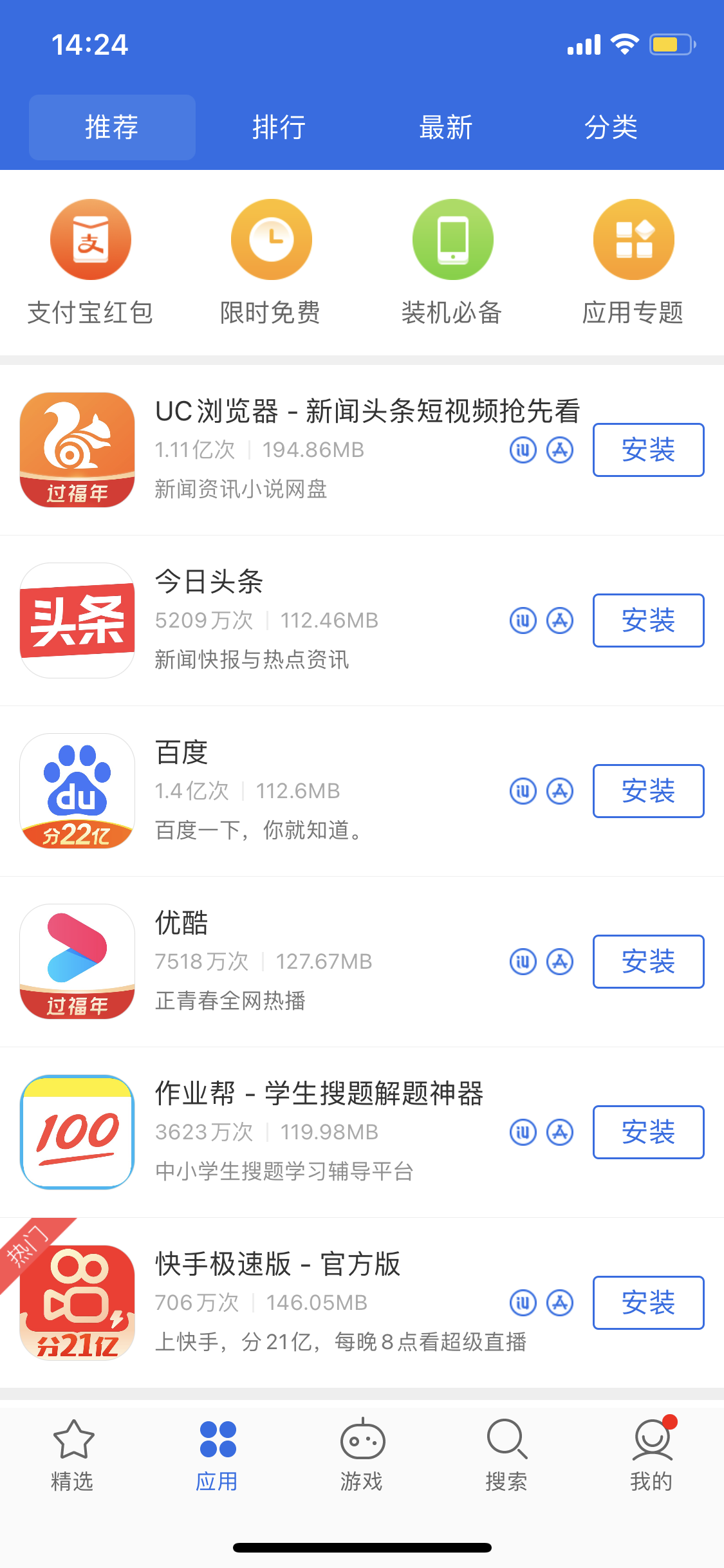 江孜苹果手机维修分享iPhone 12 免输入密码下载应用的三种方法 