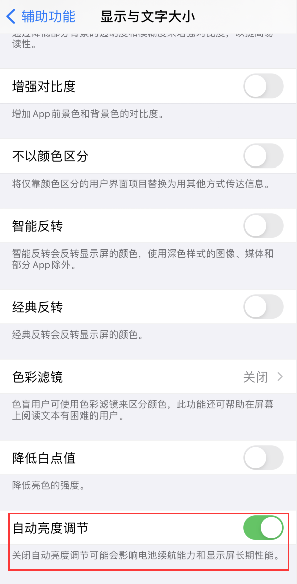 江孜苹果手机维修分享iPhone 自动亮度调节失灵怎么办 