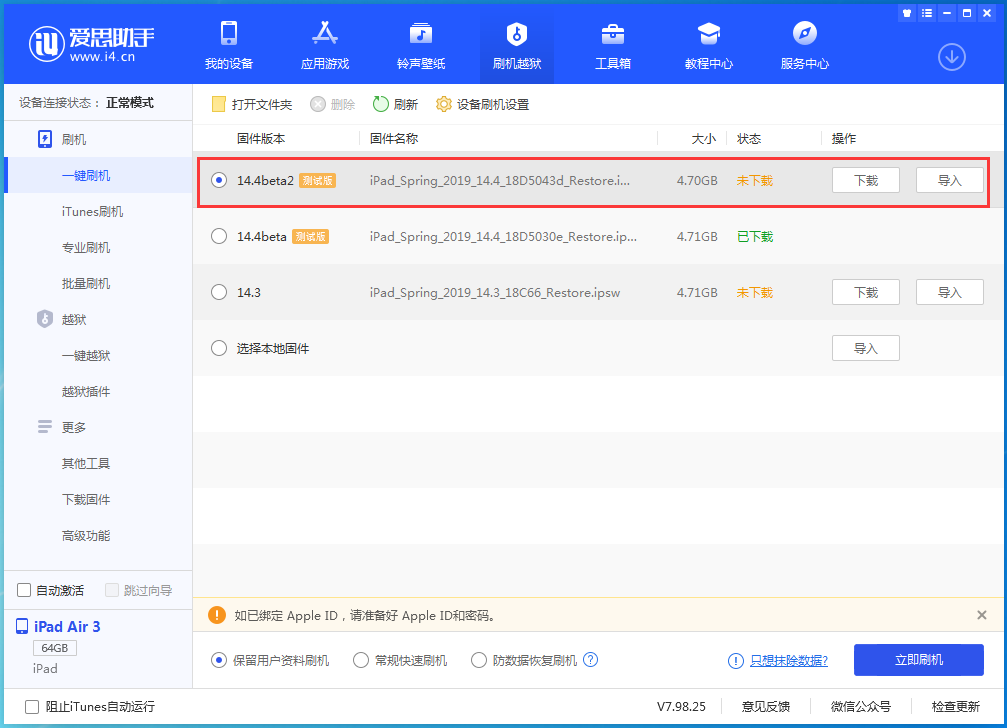 江孜苹果手机维修分享iOS 14.4 Beta 2更新内容及升级方法 