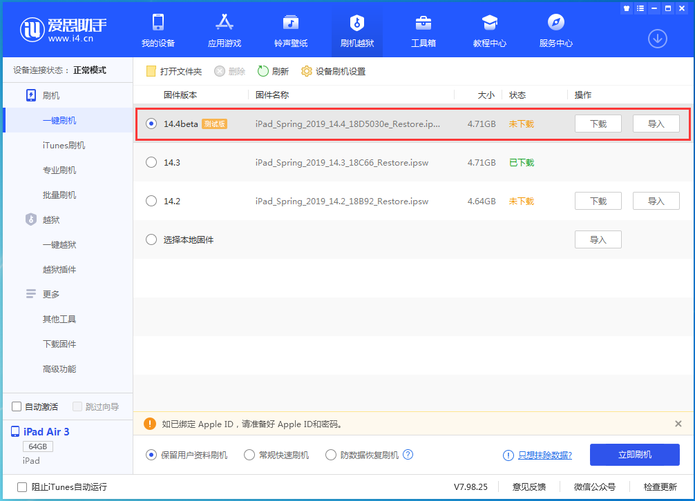 江孜苹果手机维修分享苹果iOS 14.4/iPadOS 14.4 Beta 1发布 