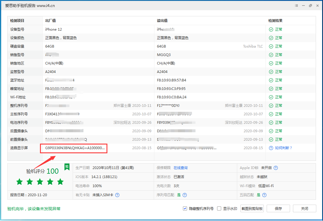 江孜苹果手机维修分享iPhone12全系列屏幕变绿是什么原因造成的 