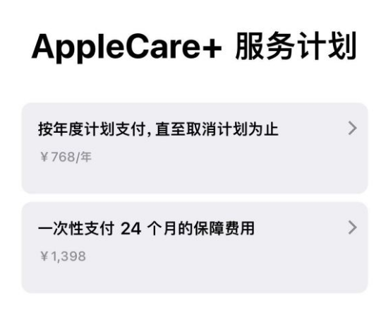 江孜苹果手机维修分享Apple Care+ 服务计划年度支付和一次性支付有什么区别 