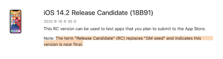 江孜苹果手机维修分享iOS 14.2 RC版是什么版 