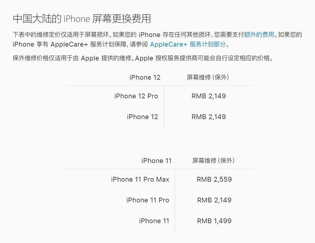 江孜苹果手机维修分享iPhone 12/12 Pro 更换屏幕多少钱 