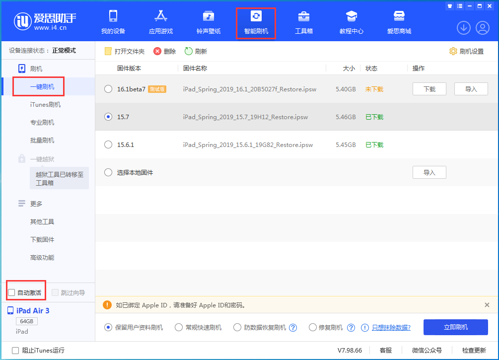 江孜苹果手机维修分享iOS 15.7正式版刷机_iOS 15.7正式版一键升级教程 