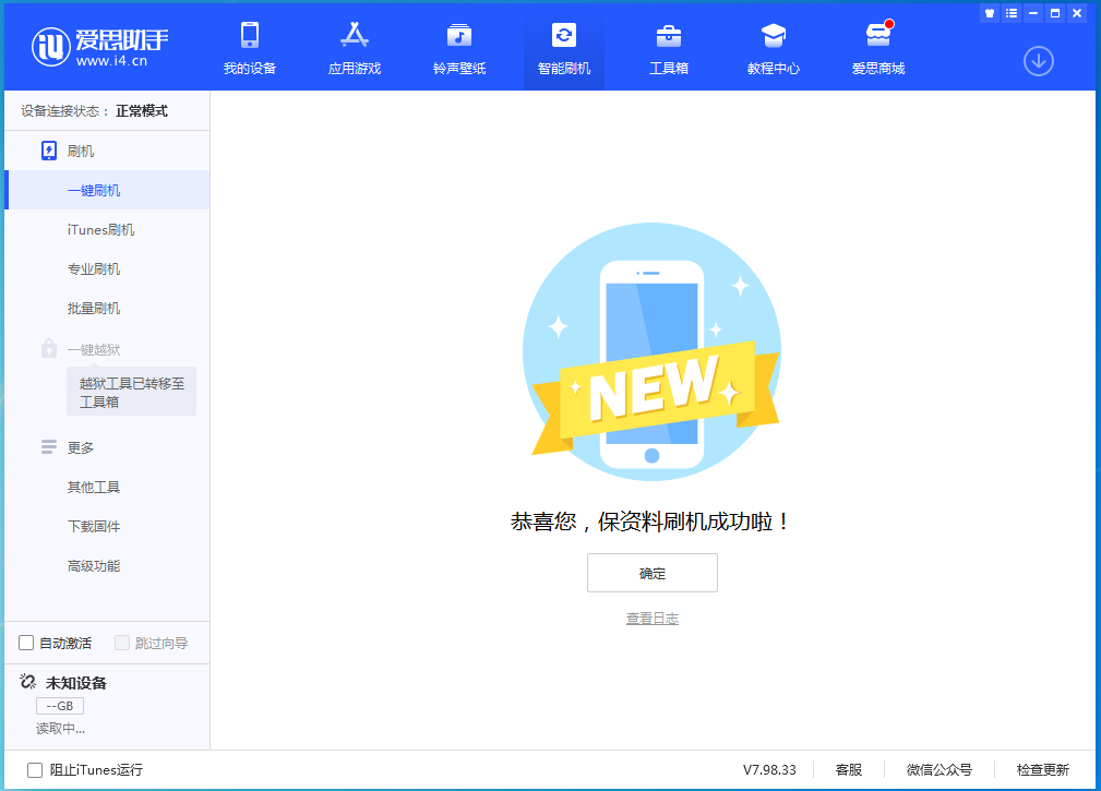 江孜苹果手机维修分享iOS 15.0.2 正式版升级_iOS 15.0.2 正式版一键刷机教程 