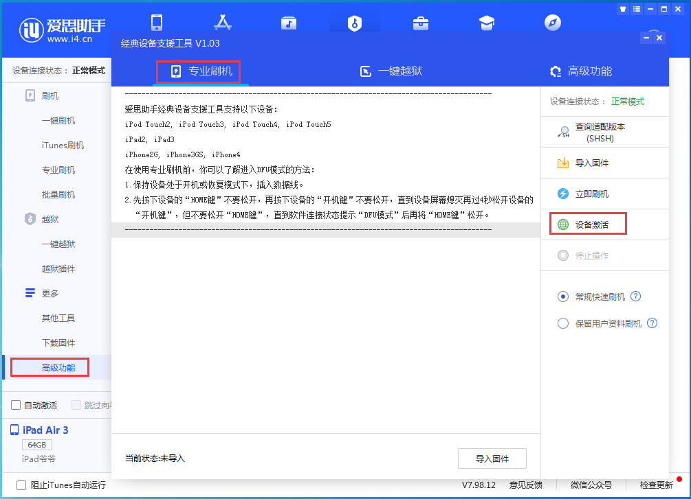 江孜苹果手机维修分享iOS 13.6正式版_iOS 13.6正式版一键刷机教程 