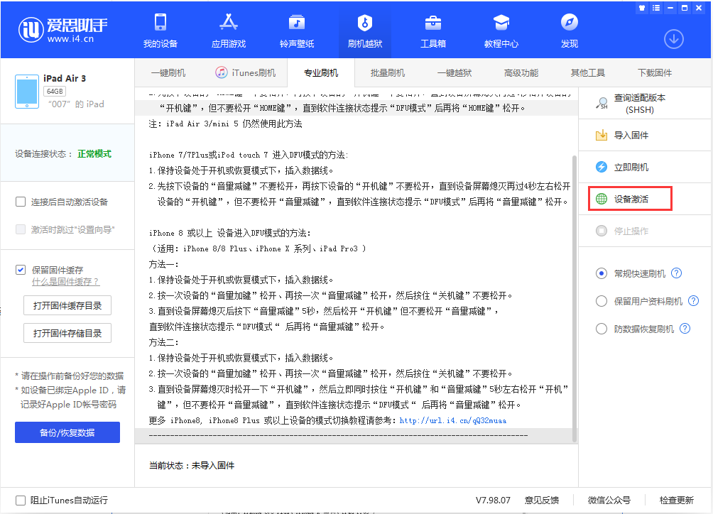 江孜苹果手机维修分享iOS 13.2.3正式版_iOS 13.2.3 正式版一键刷机教程 
