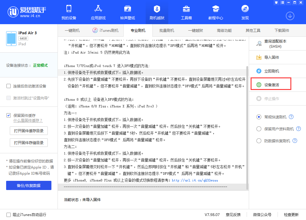 江孜苹果手机维修分享iOS 13.3 测试版_iOS 13.3 测试版一键刷机教程 